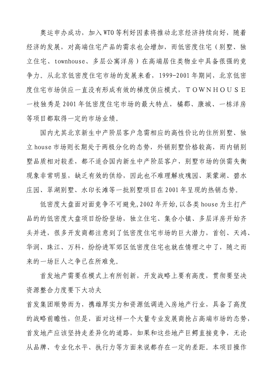 “西山美墅”别墅市场定位报告正式_第2页