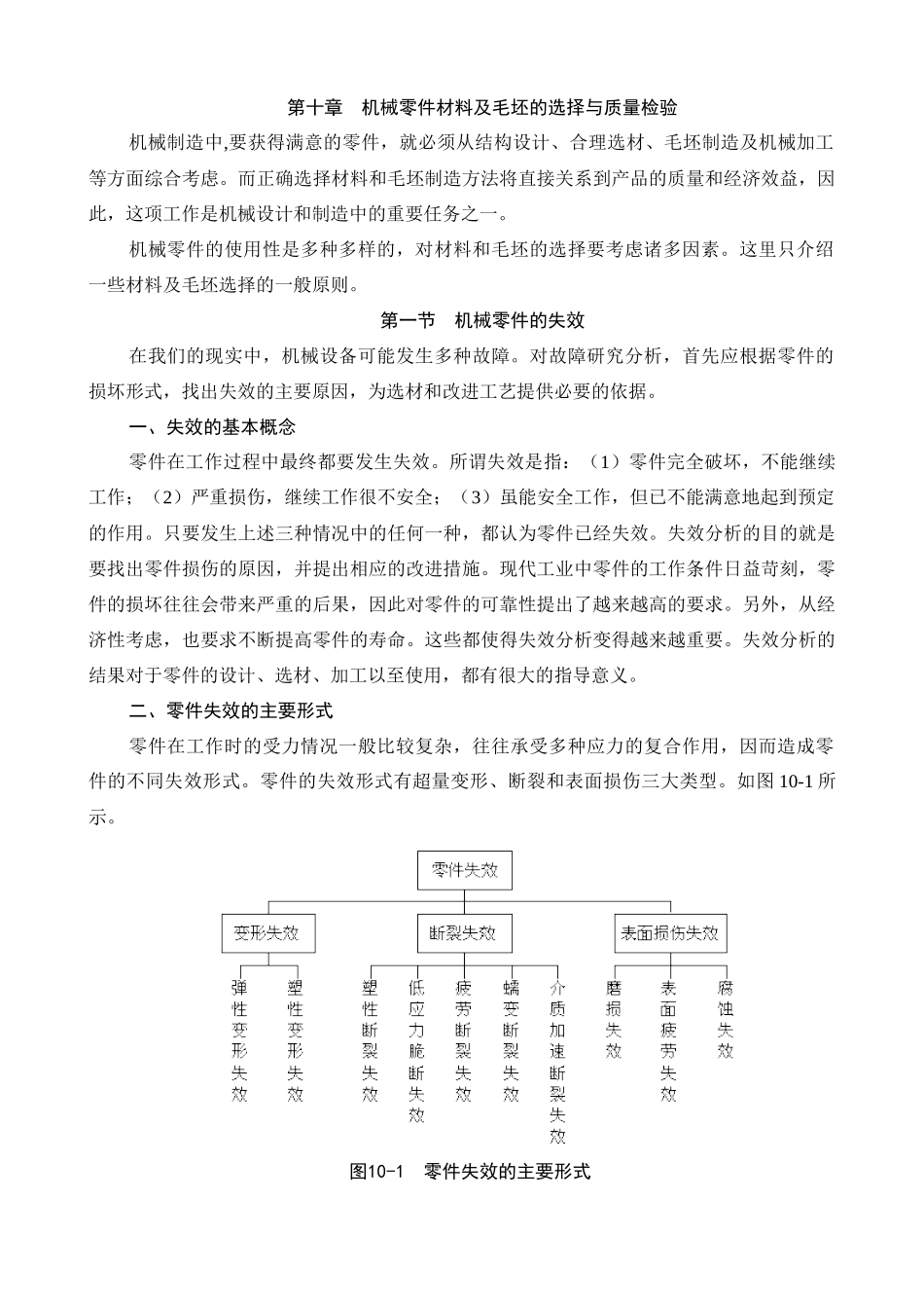 机械零件材料及毛坯的选择与质量检验_第1页