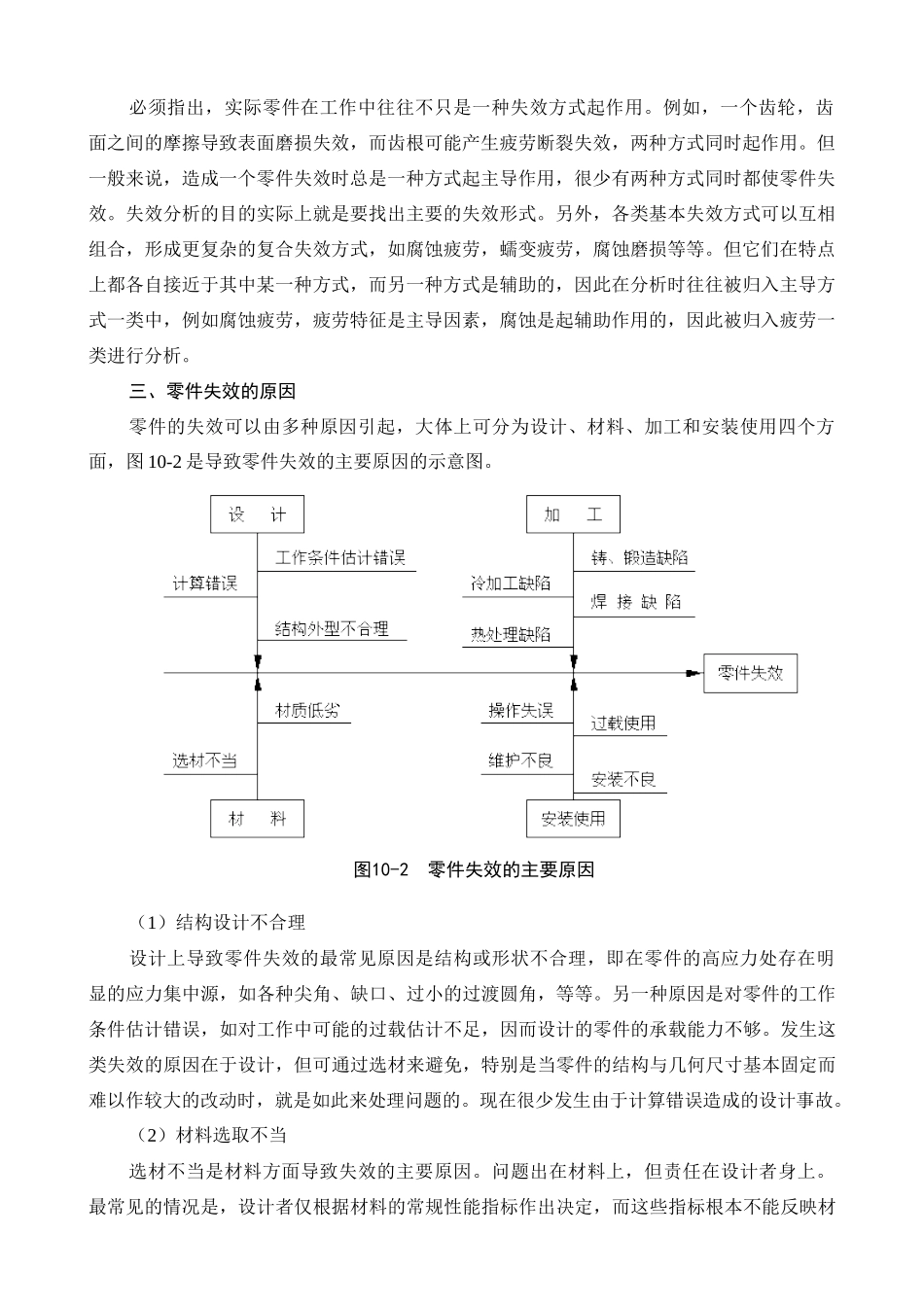 机械零件材料及毛坯的选择与质量检验_第2页