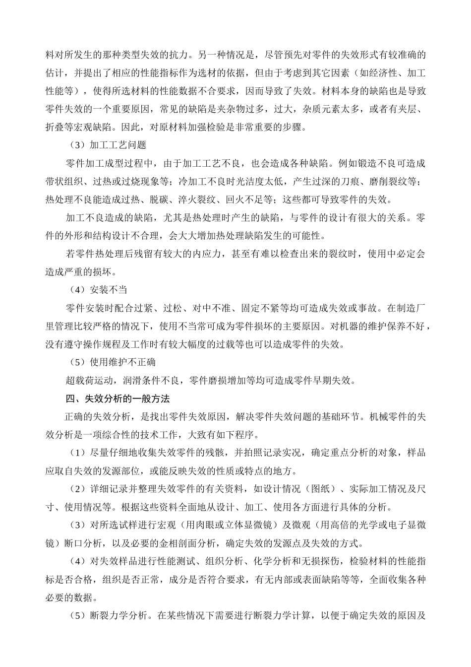 机械零件材料及毛坯的选择与质量检验_第3页