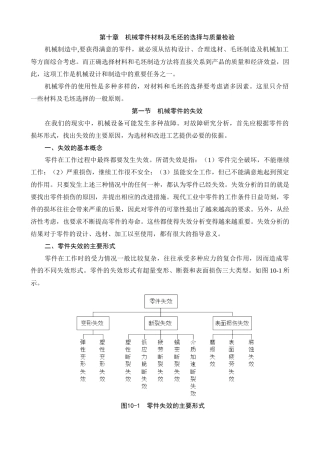 机械零件材料及毛坯的选择与质量检验