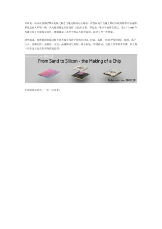 10步进化：从沙子到芯片 - 看看处理器是怎样炼成的