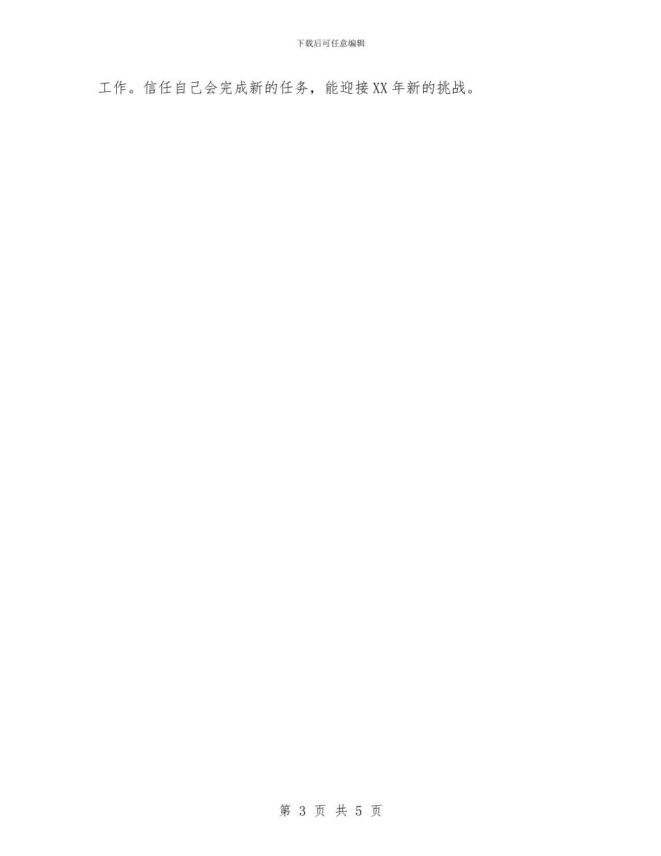 房地产中介人员工作计划范文与房地产从业者个人工作总结汇编_第3页