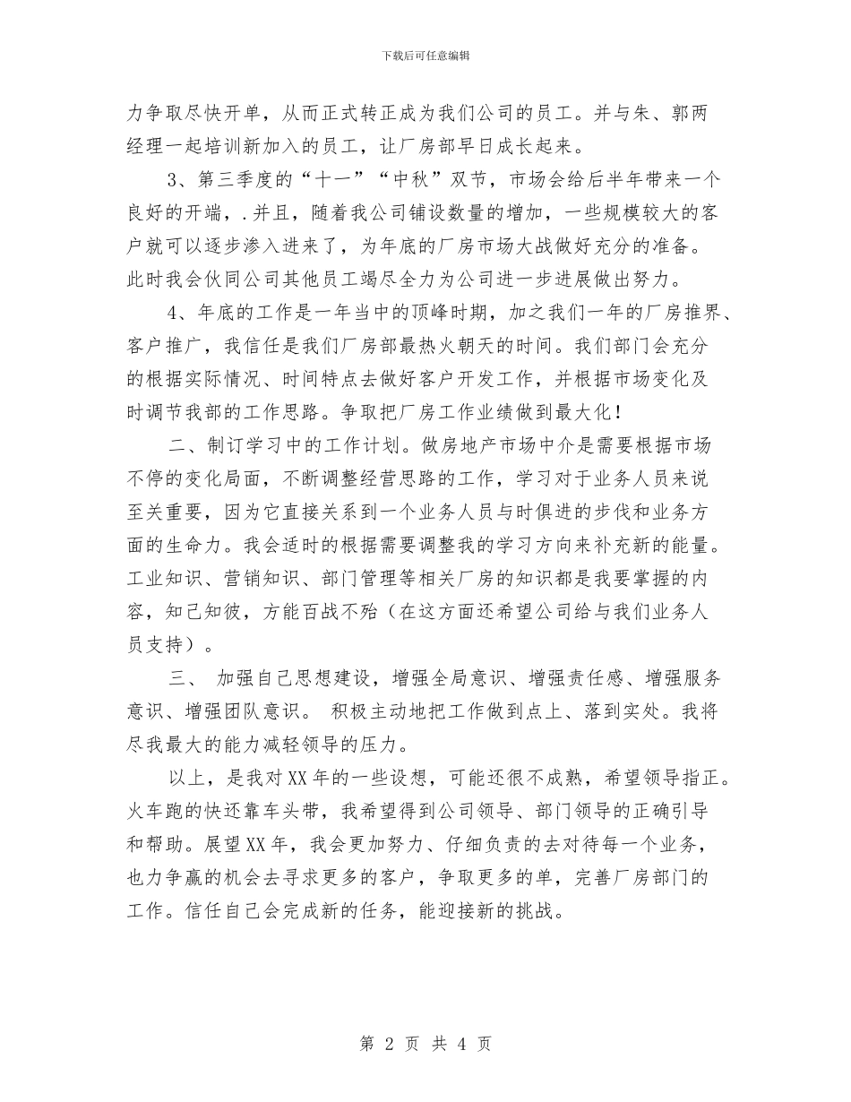 房地产个人工作目标与房地产个人工作规划汇编_第2页