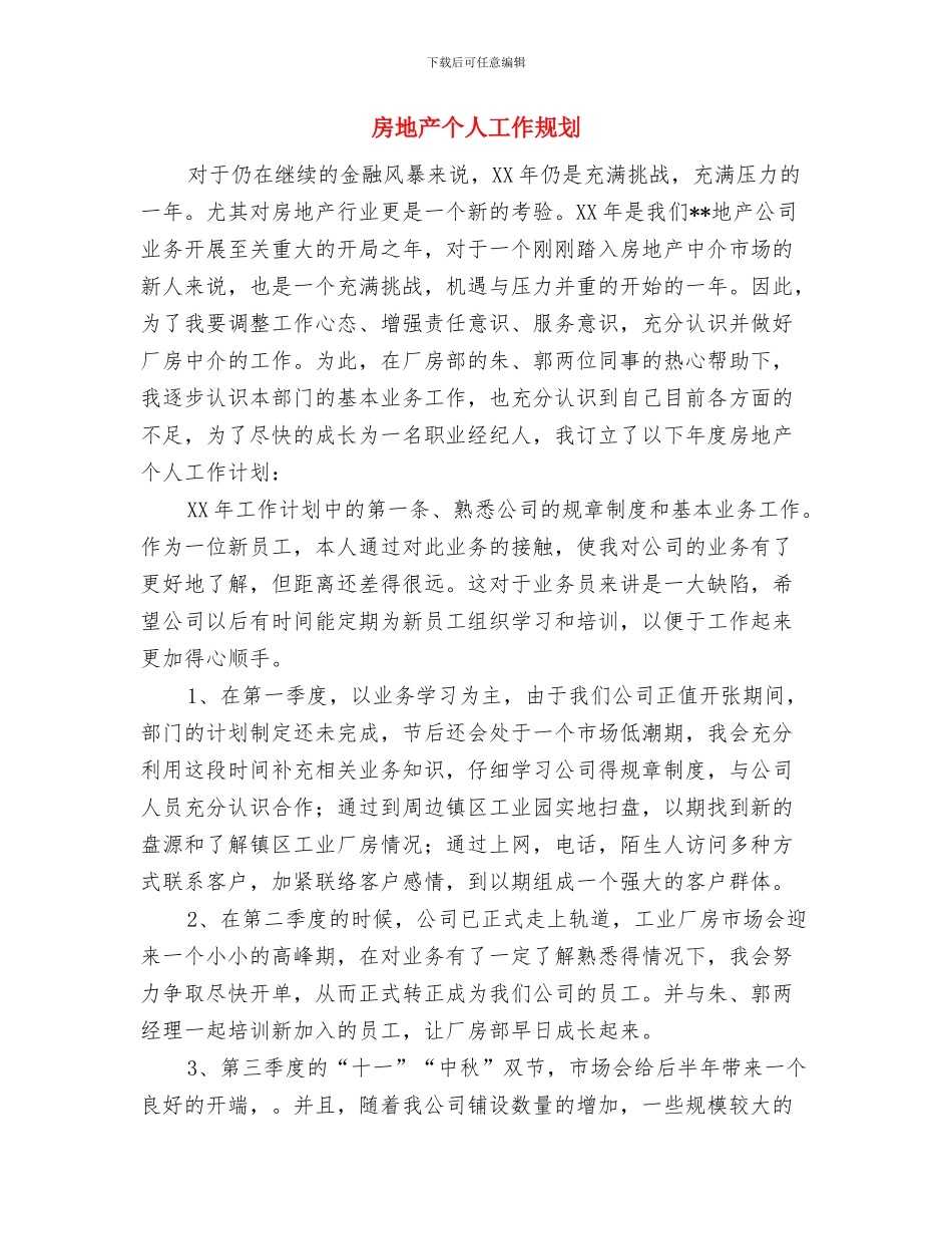房地产个人工作目标与房地产个人工作规划汇编_第3页