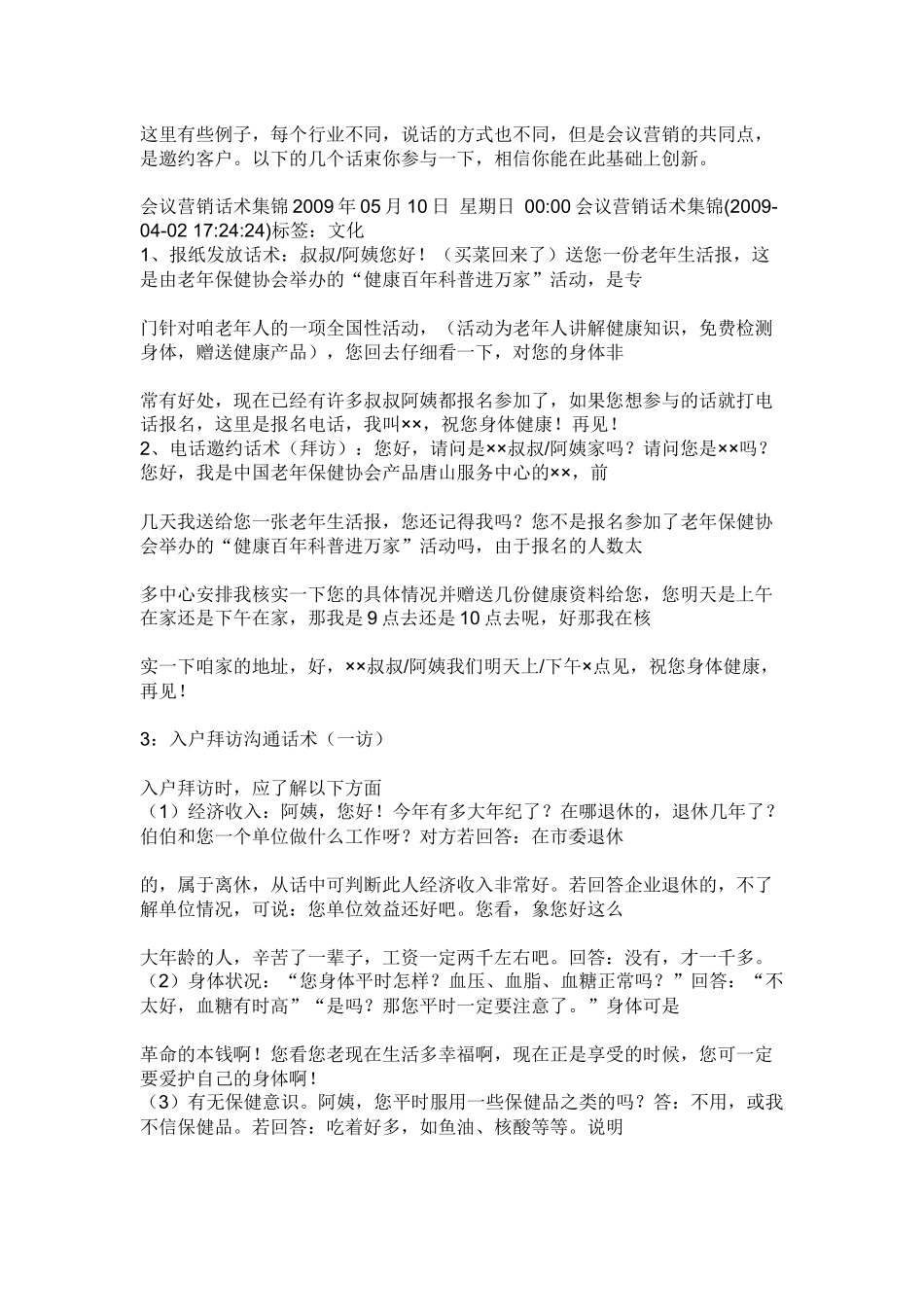 航天生物制药_第1页