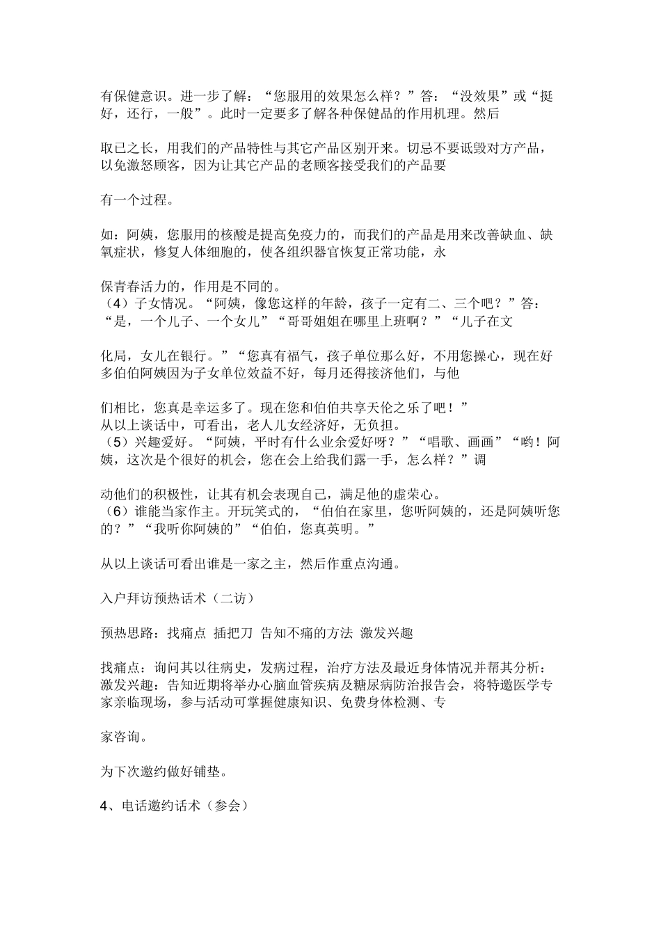 航天生物制药_第2页