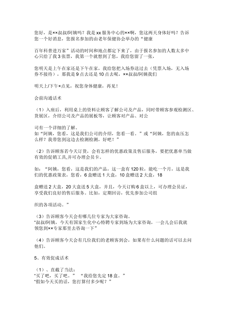 航天生物制药_第3页