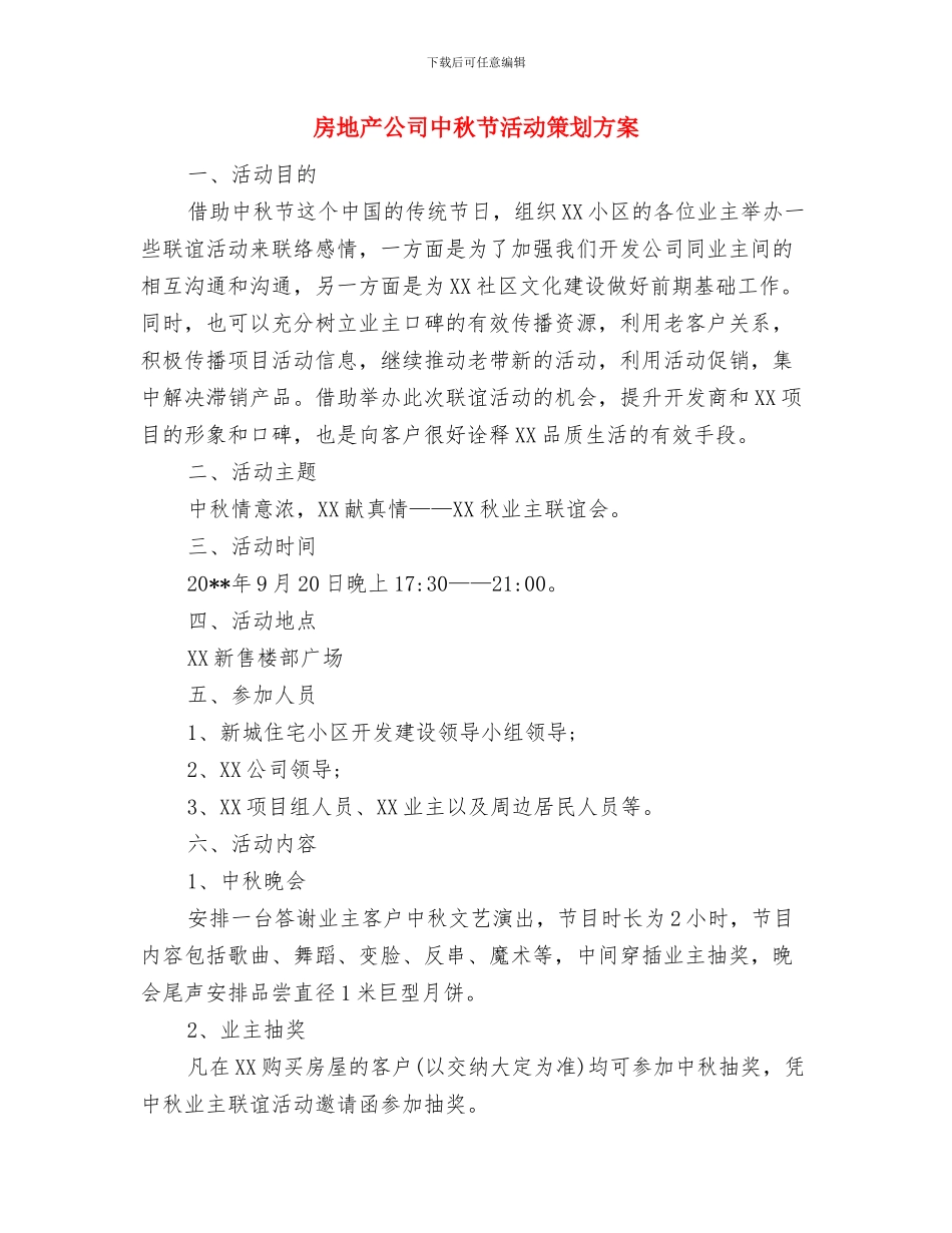 房地产个人工作计划与房地产公司中秋节活动策划方案汇编_第3页