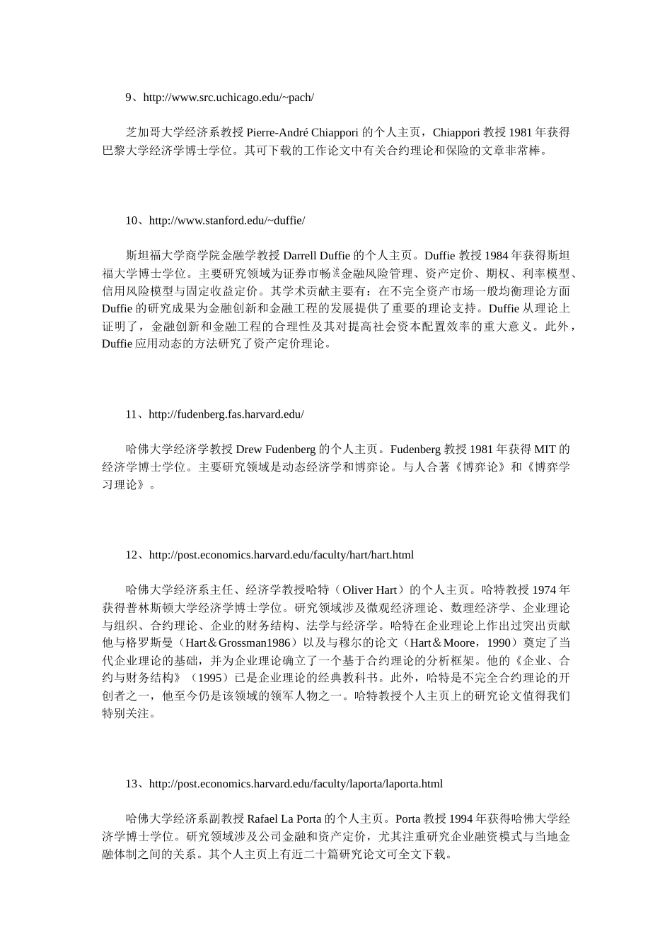 世界著名金融学家个人主页资源概览_第3页