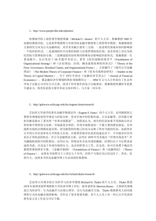 世界著名金融学家个人主页资源概览