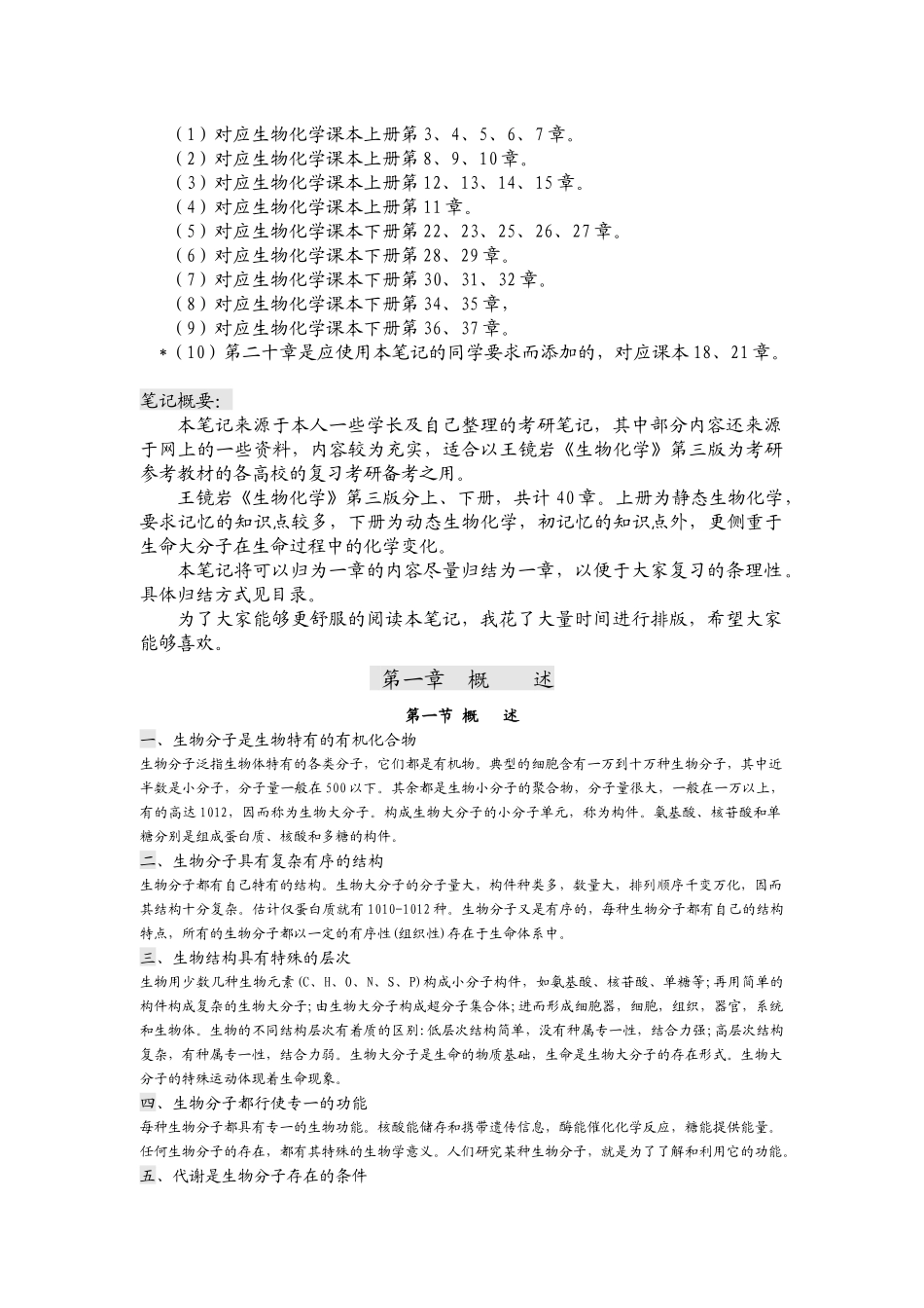 王镜岩《生物化学》第三版浓缩版(笔记)_第3页