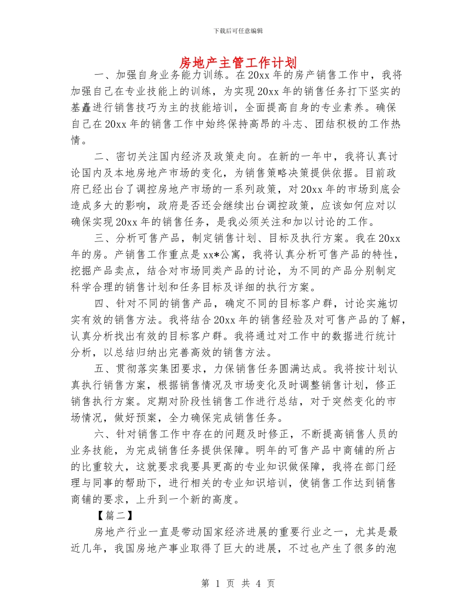 房地产主管工作计划_第1页