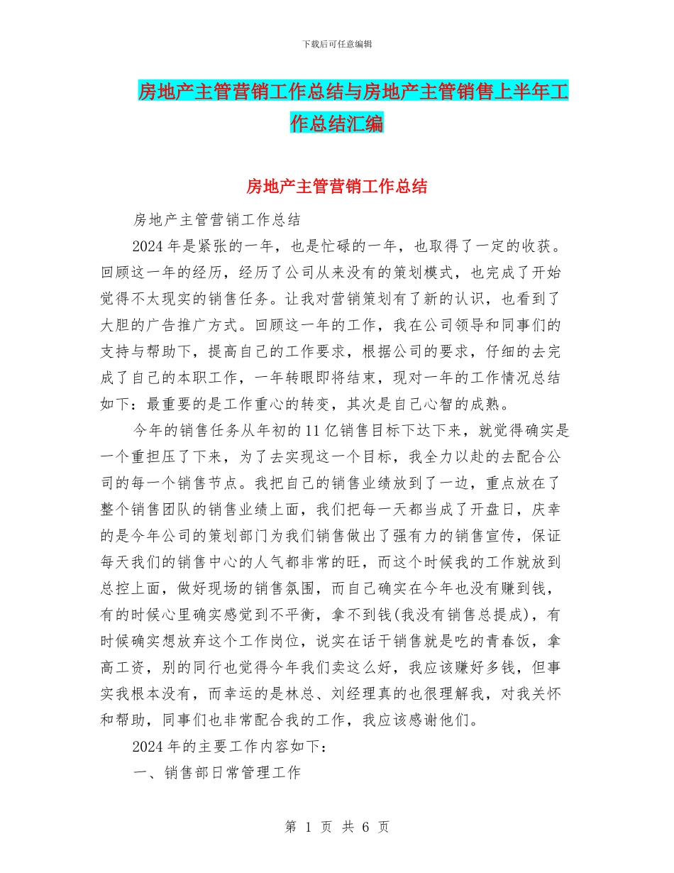 房地产主管营销工作总结与房地产主管销售上半年工作总结汇编_第1页