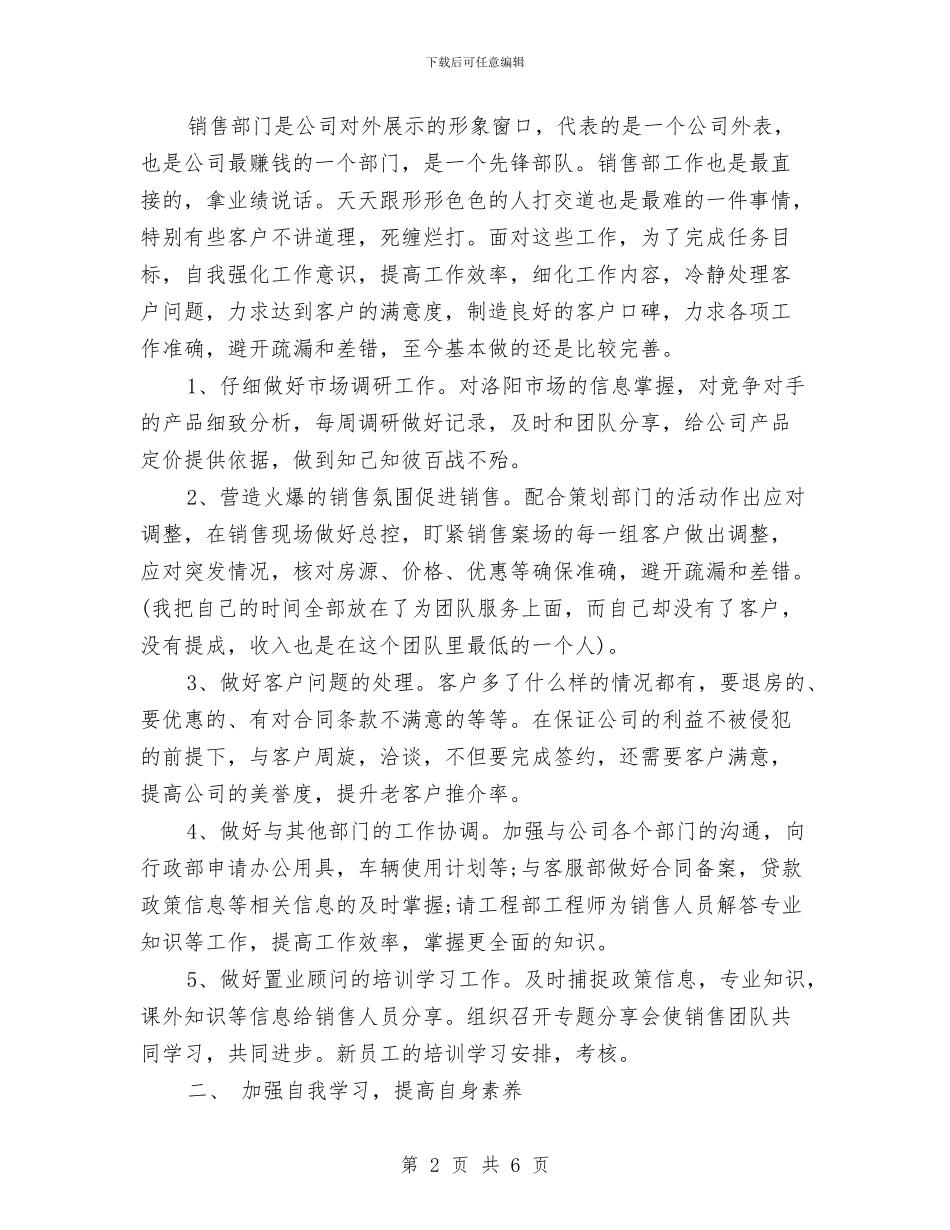房地产主管营销工作总结与房地产主管销售上半年工作总结汇编_第2页