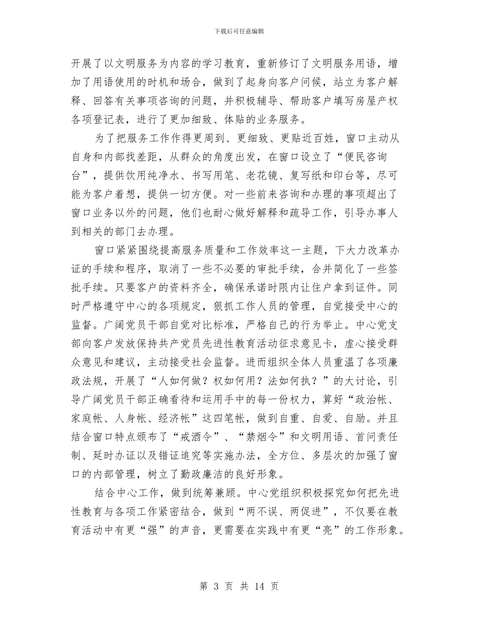 房地产交易中心2024年“四五”普法工作总结与房地产交易中心党风廉政建设工作半年度总结汇编_第3页