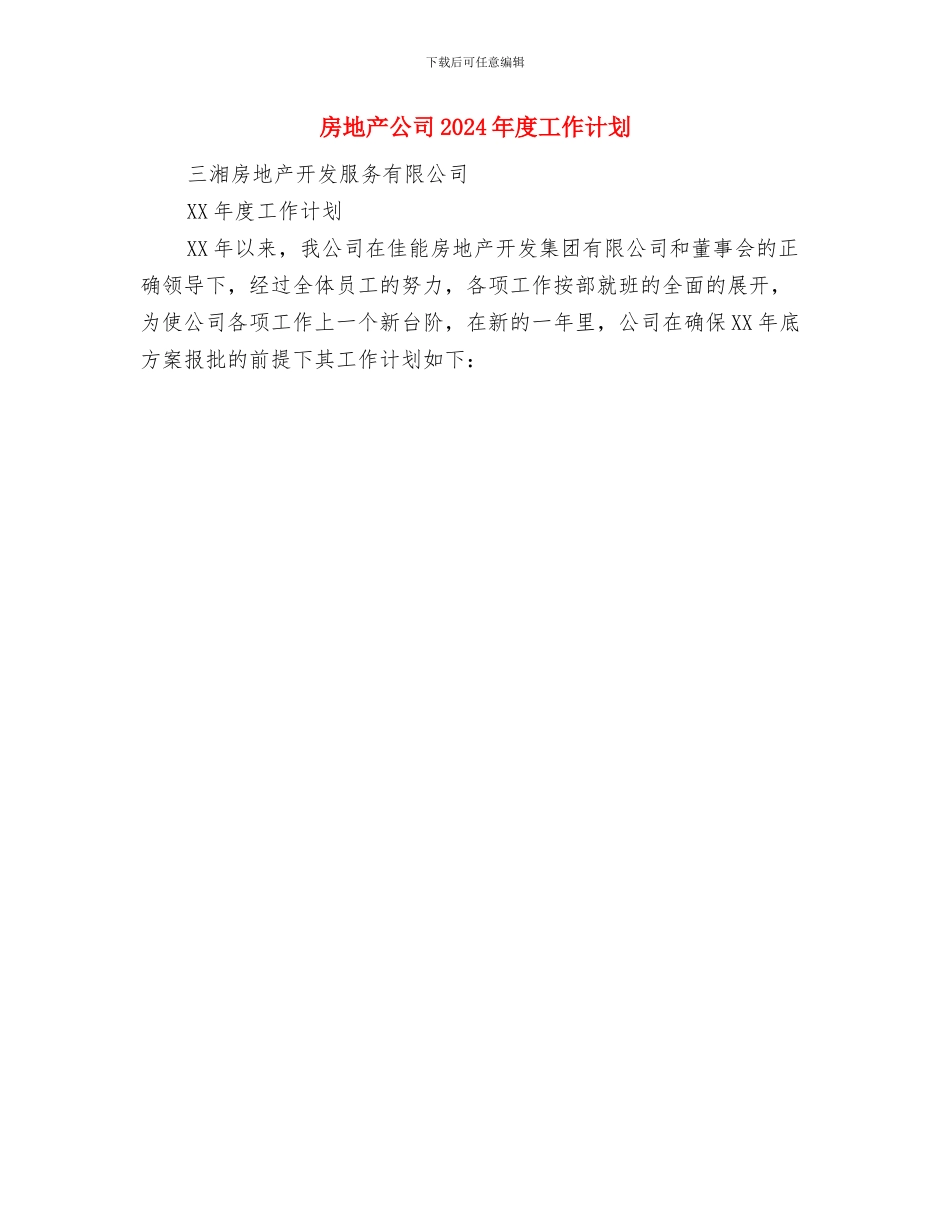 房地产中介新人个人工作计划与房地产公司2024年度工作计划汇编_第3页