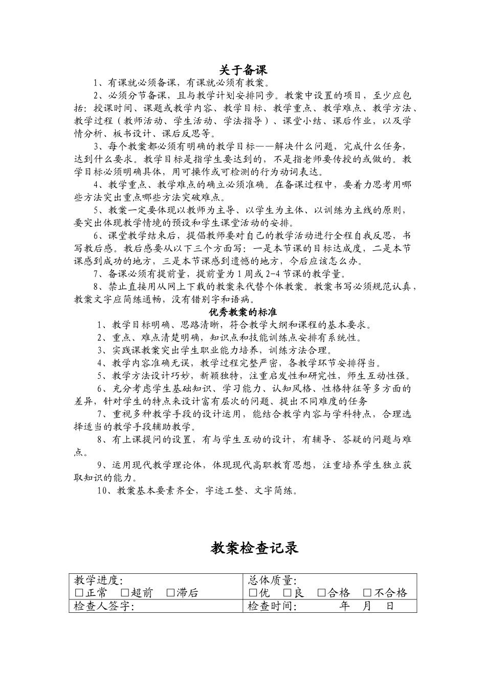 汽车美容教案(DOC31页)_第2页