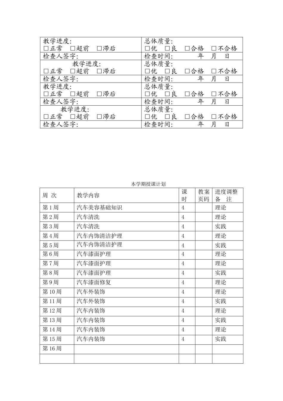 汽车美容教案(DOC31页)_第3页