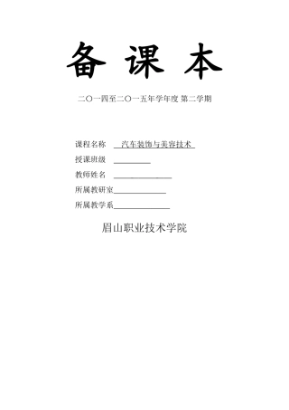汽车美容教案(DOC31页)