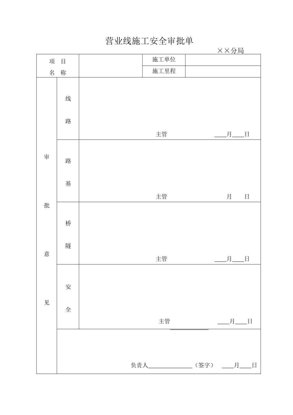 铁路既有线工程施工组织设计_第1页