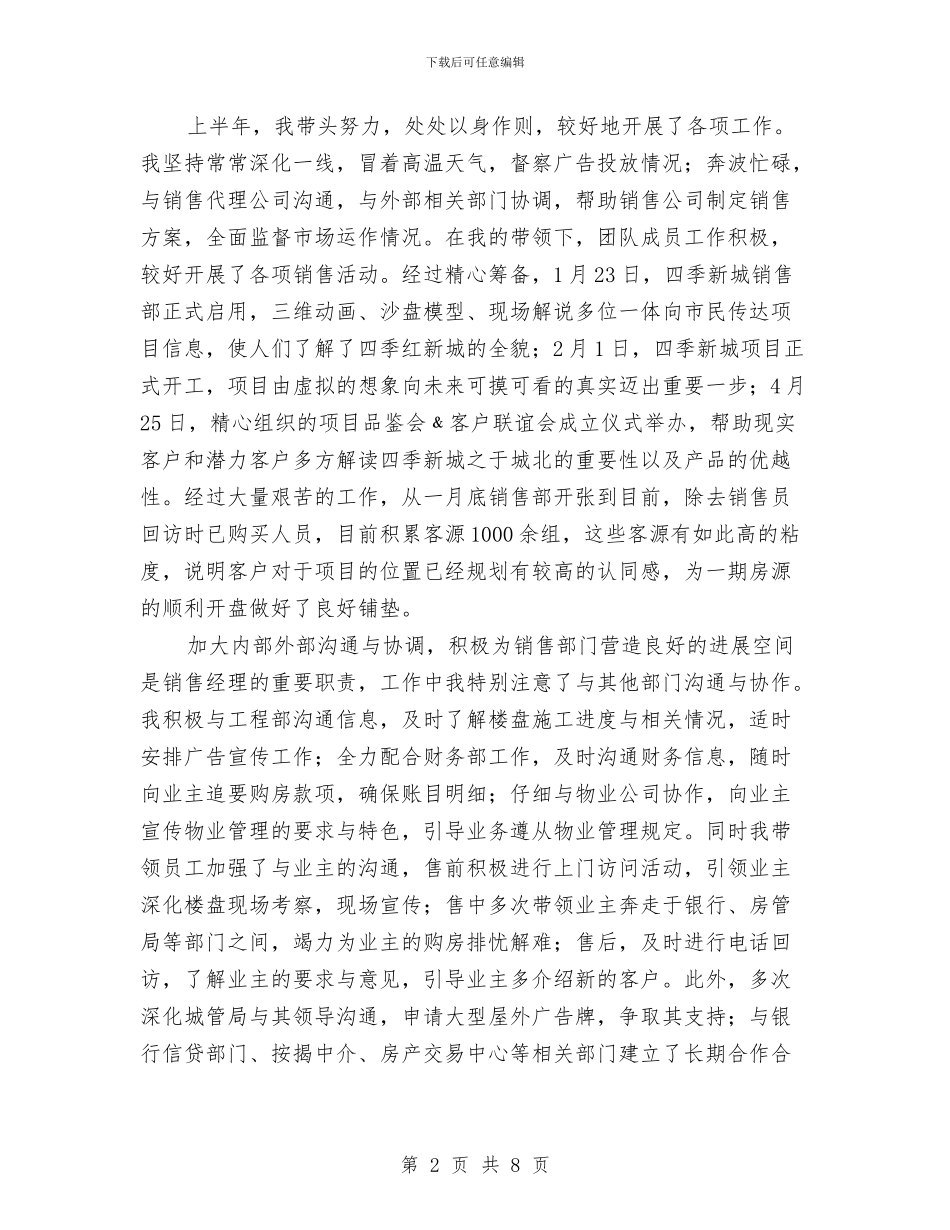 房地产主管人员个人工作总结与房地产主管营销工作总结汇编_第2页