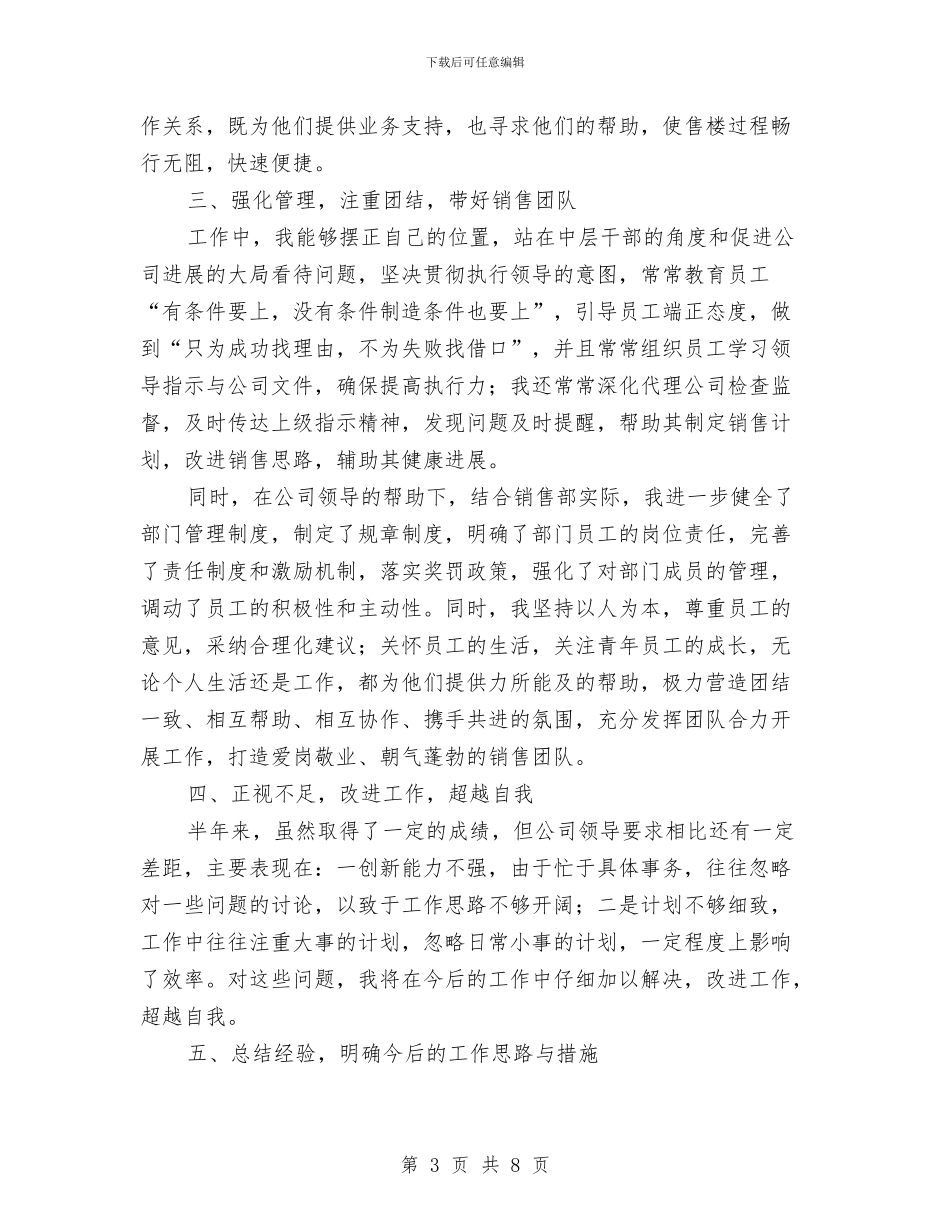 房地产主管人员个人工作总结与房地产主管营销工作总结汇编_第3页
