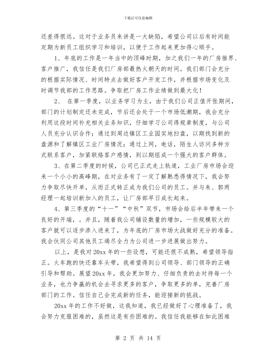 房地产企业年度工作计划与房地产企业营销策划汇编_第2页