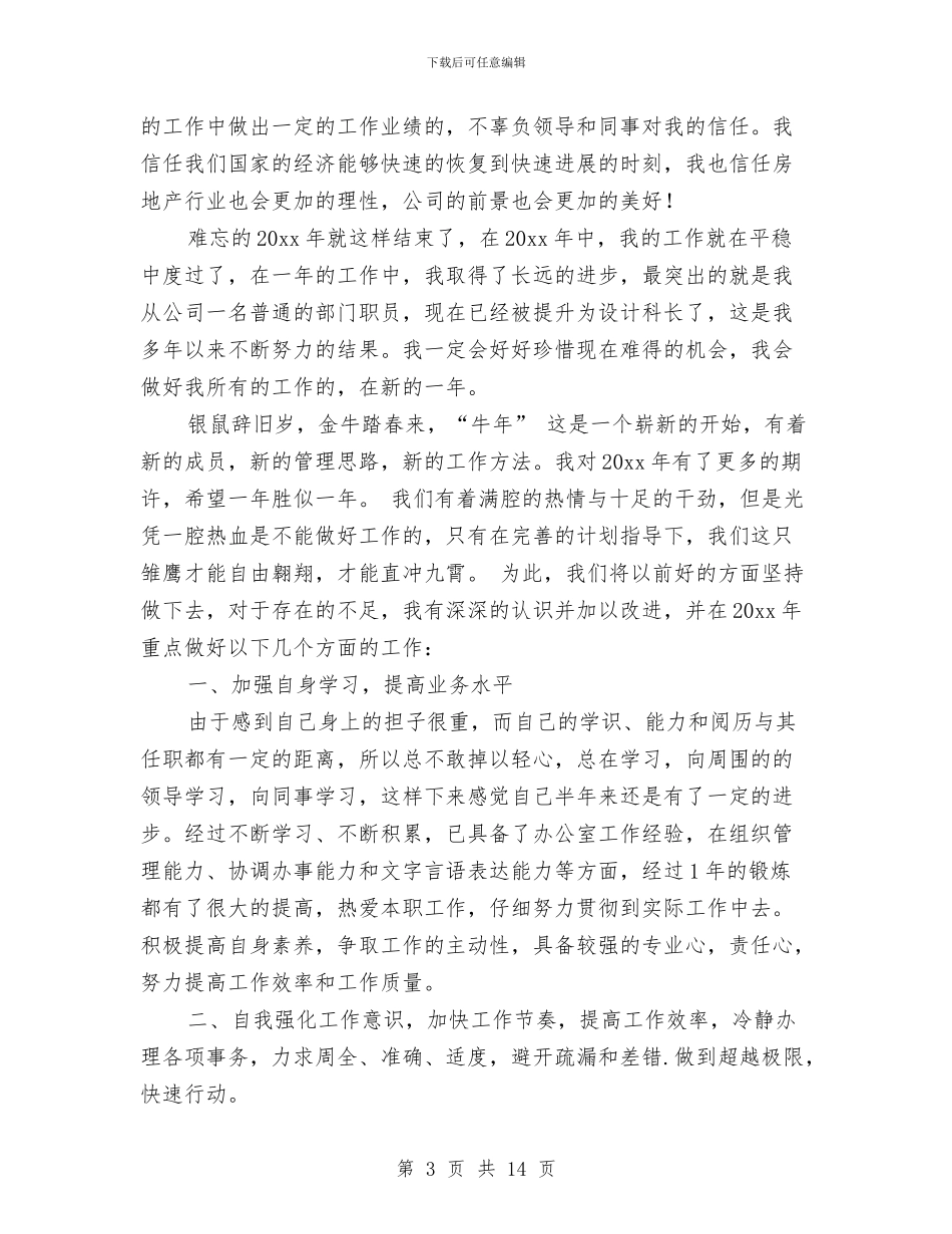 房地产企业年度工作计划与房地产企业营销策划汇编_第3页