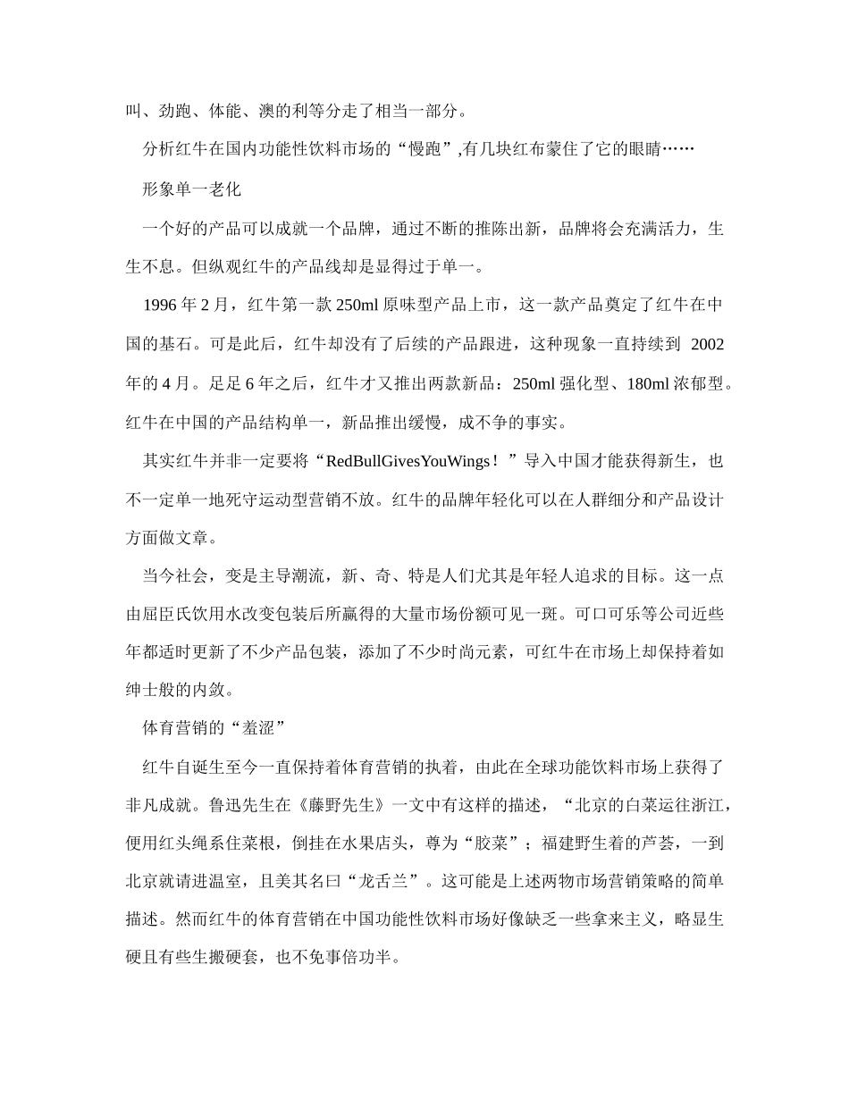 解读功能性饮料市场走势_第2页