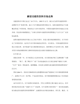 解读功能性饮料市场走势