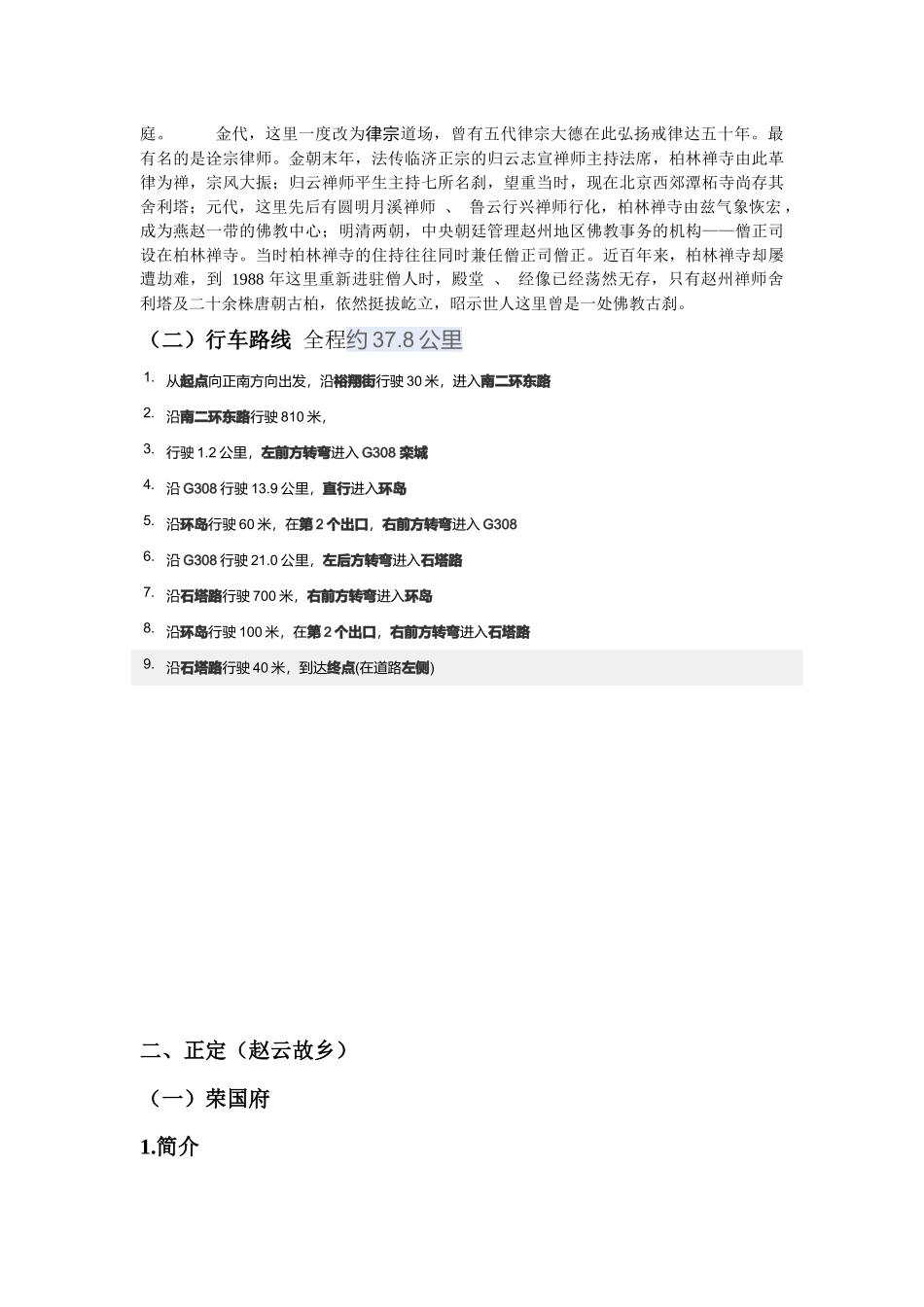 石家庄的旅游计划_第2页