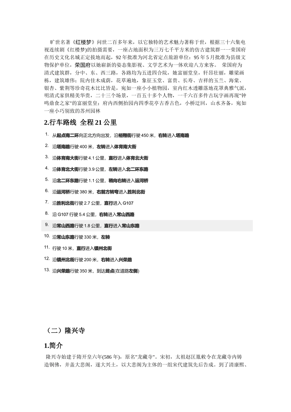 石家庄的旅游计划_第3页