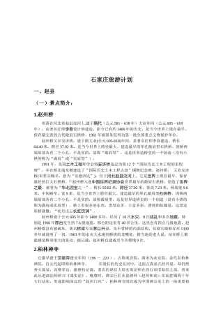 石家庄的旅游计划