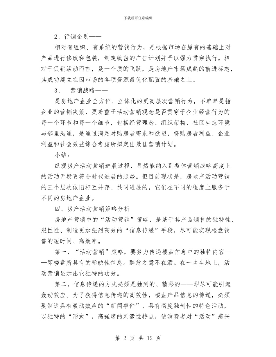 房地产企业营销策划与房地产公司中秋节活动策划方案汇编_第2页