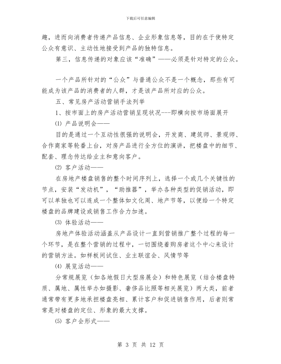 房地产企业营销策划与房地产公司中秋节活动策划方案汇编_第3页
