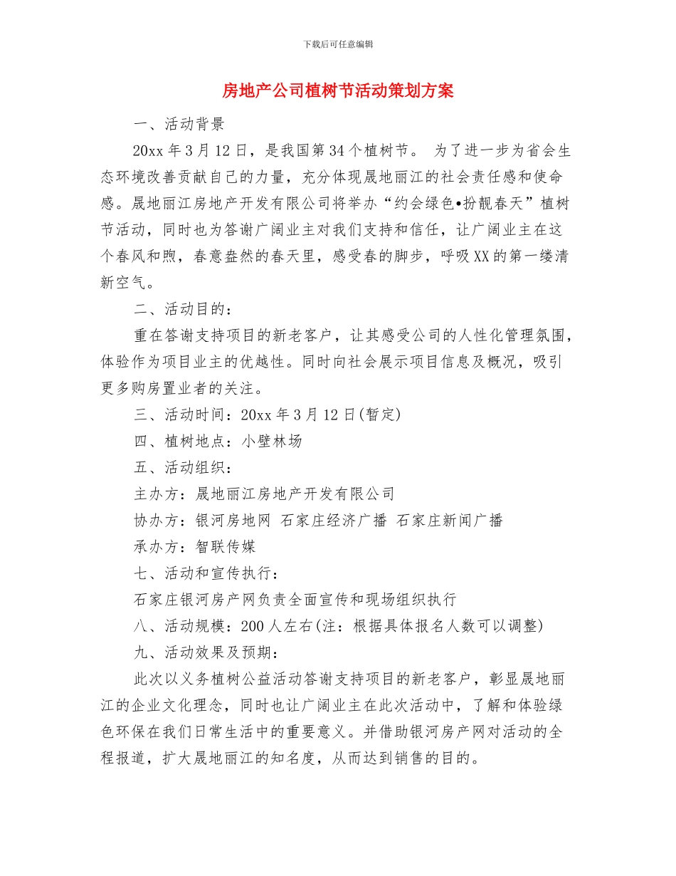房地产企业辞职报告与房地产公司植树节活动策划方案汇编_第3页