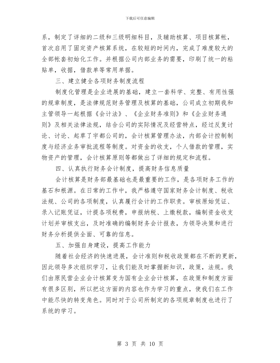 房地产会计年度工作总结与房地产估价师培训总结汇编_第3页
