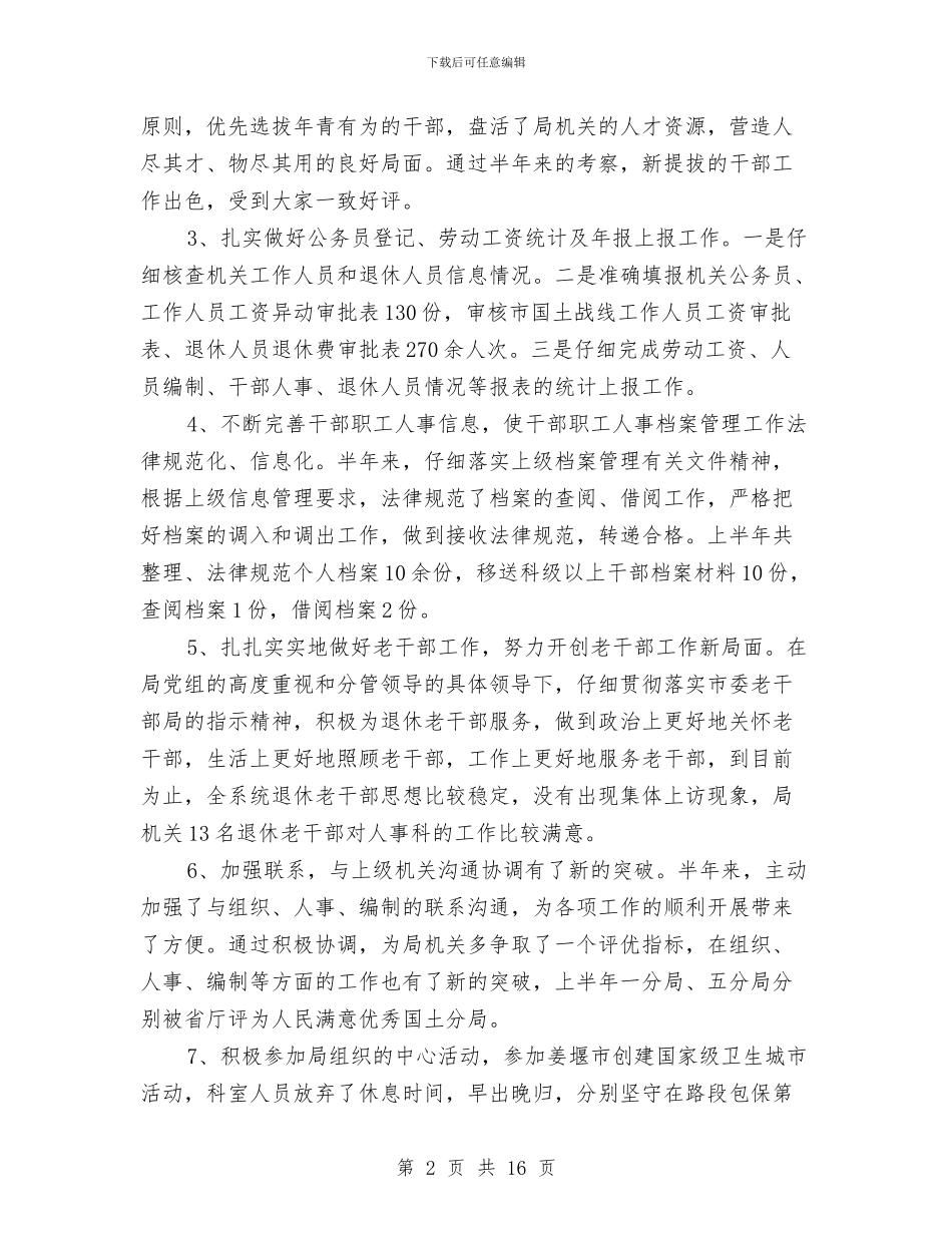 房地产人事文员上半年工作总结与房地产企业工作总结3篇汇编_第2页