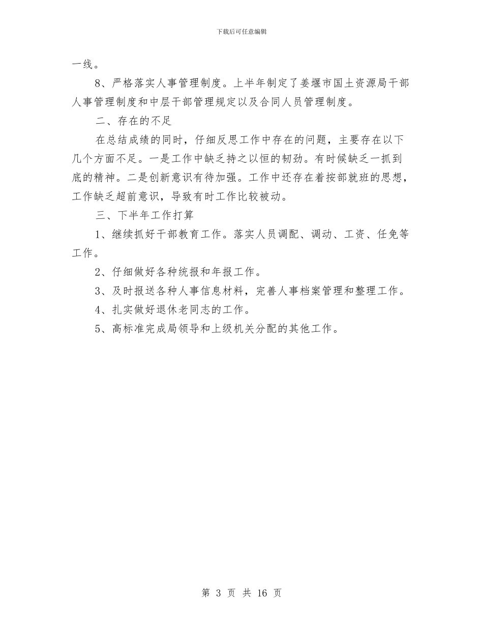 房地产人事文员上半年工作总结与房地产企业工作总结3篇汇编_第3页