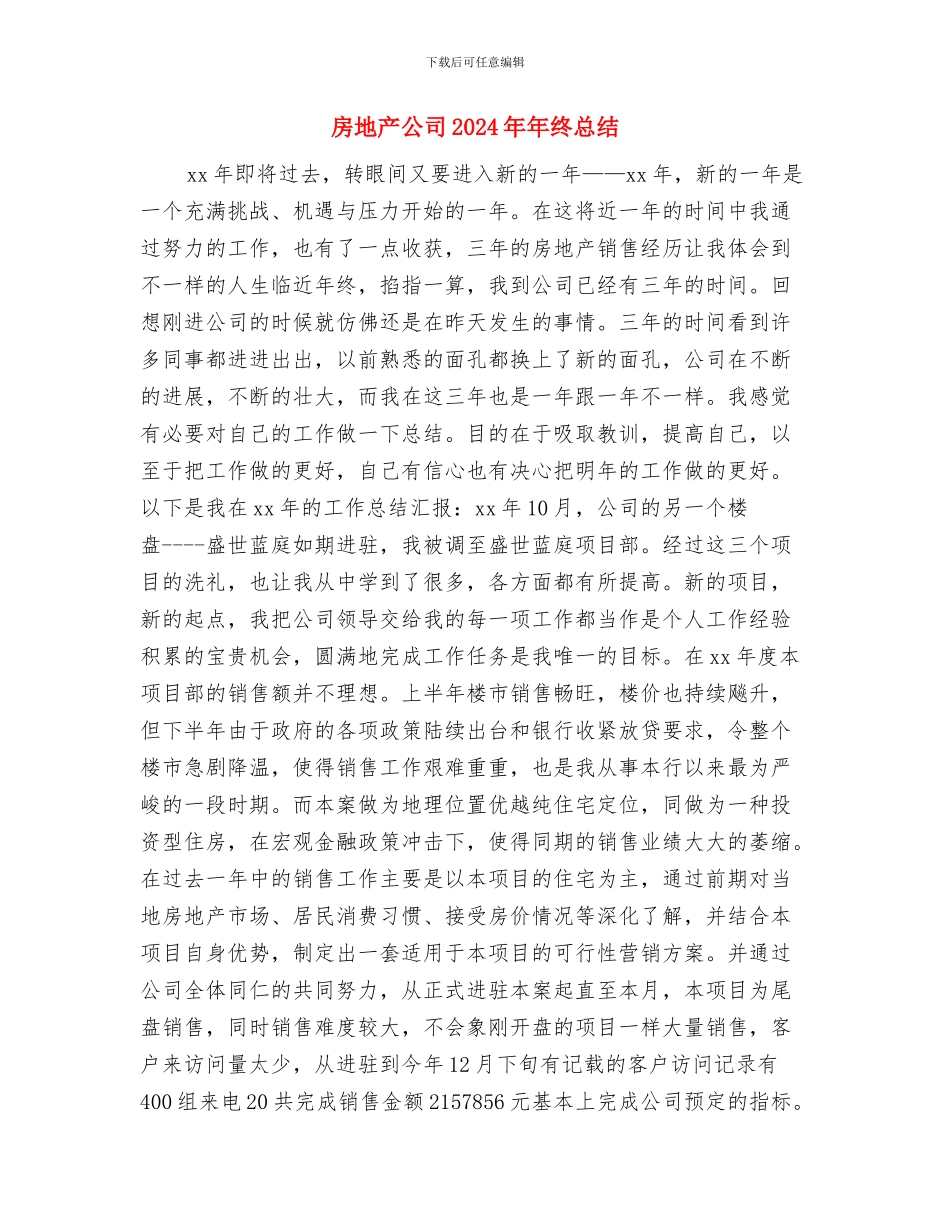 房地产估价机构管理工作自查报告与房地产公司2024年年终总结汇编_第3页