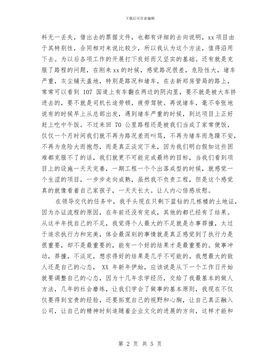 房地产公司2024年个人工作思路与房地产公司业务员工作计划范文汇编_第2页