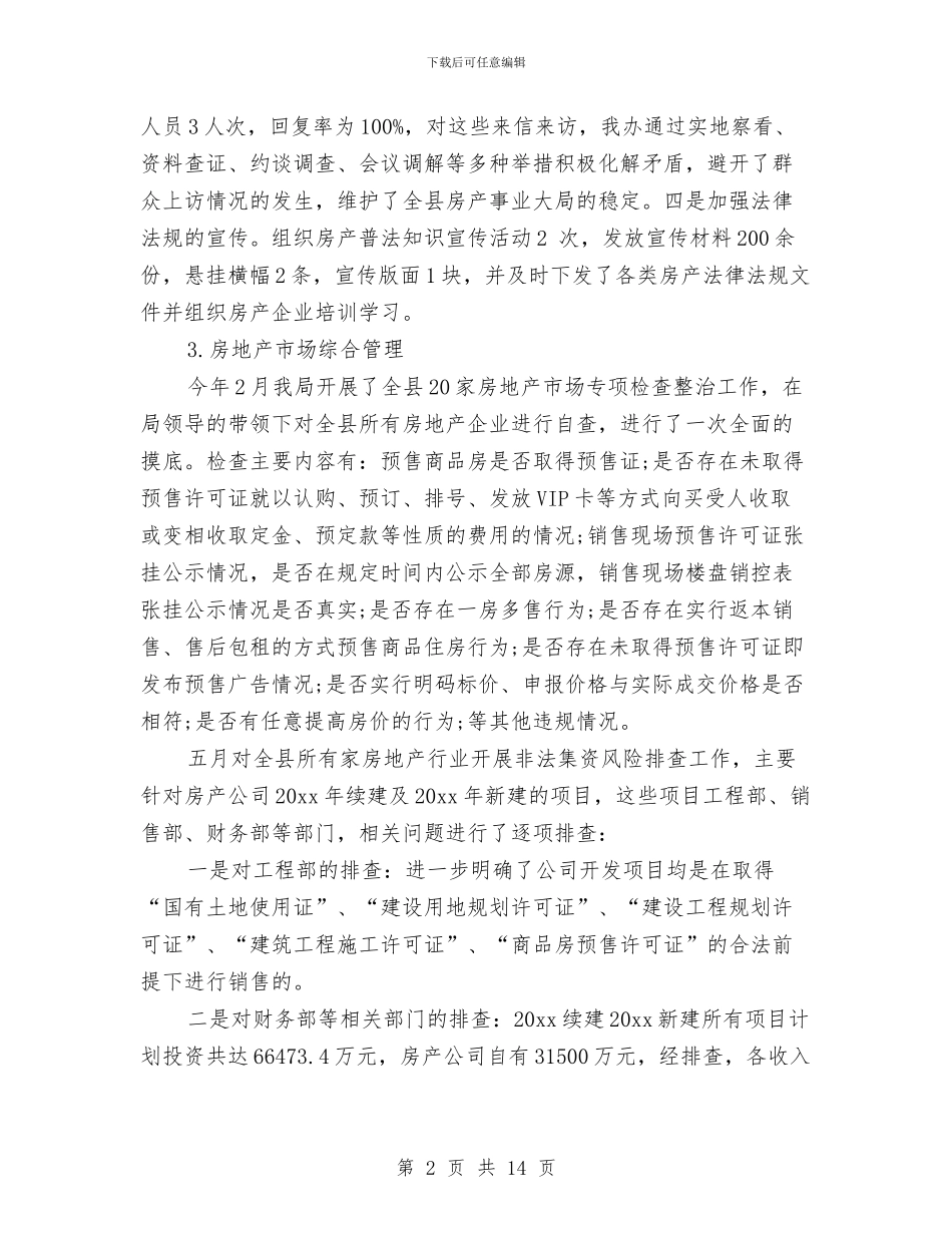 房地产公司上半年工作计划与房地产公司业务员工作计划范文汇编_第2页