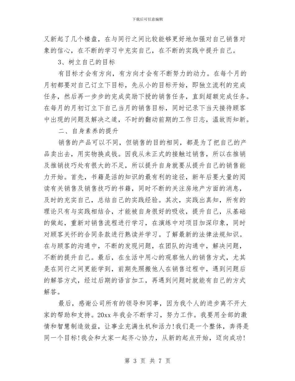 房地产公司业务员工作计划范文与房地产公司个人2024年工作计划汇编_第3页