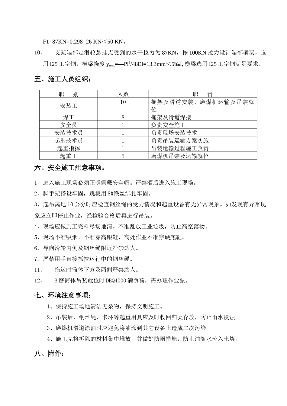 021_#5炉磨煤机筒体吊装运输作业指导书_第3页