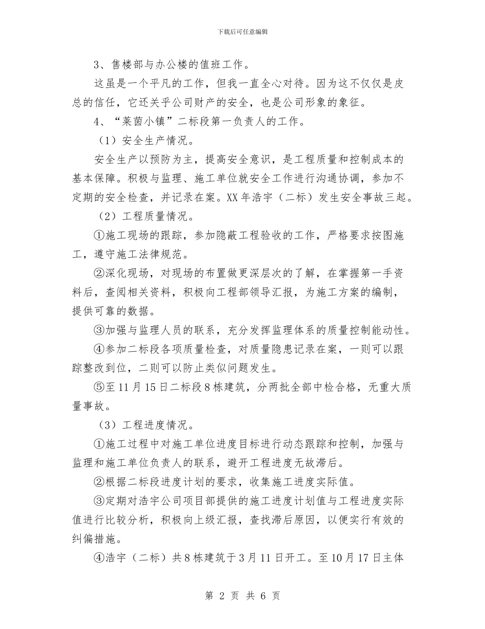 房地产公司个人总结范文与房地产公司企划部个人总结及展望与建议汇编_第2页