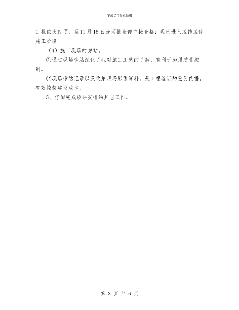 房地产公司个人总结范文与房地产公司企划部个人总结及展望与建议汇编_第3页