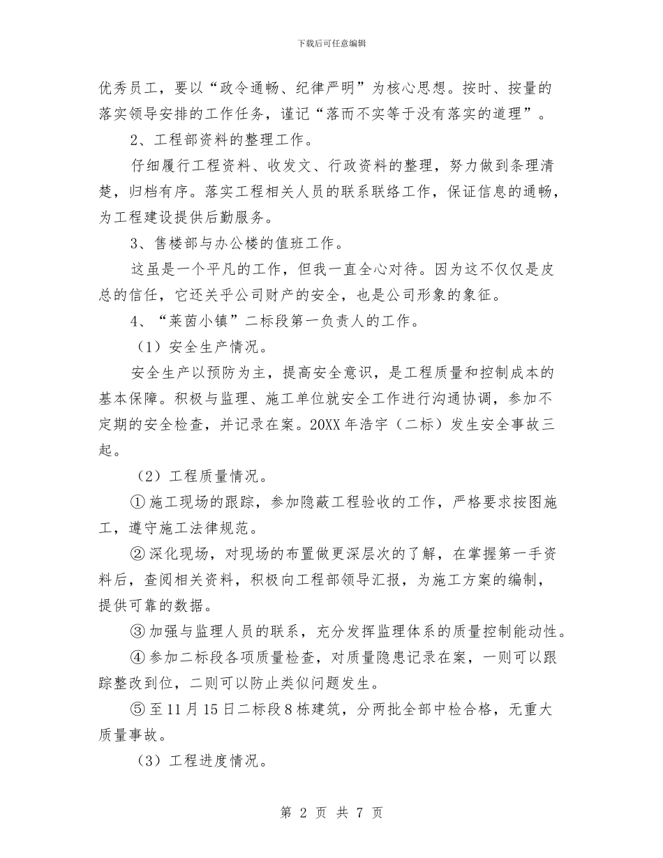 房地产公司个人的工作总结与房地产公司出纳上半年工作总结汇编_第2页