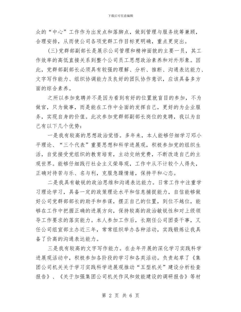 房地产公司党群部竞聘演讲稿与房地产公司客户答谢会致辞汇编_第2页