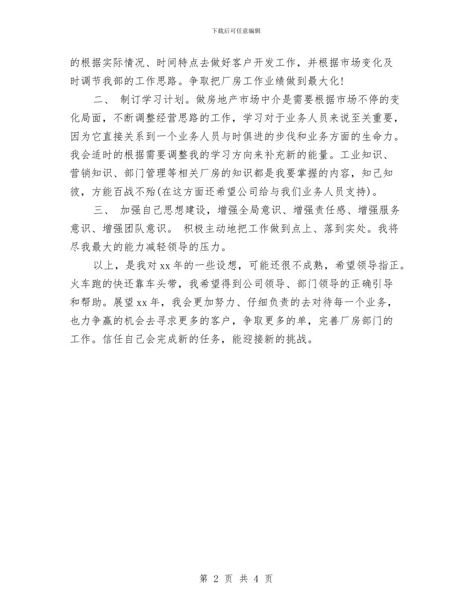 房地产公司业务员工作计划与房地产公司业务员工作计划例文汇编_第2页